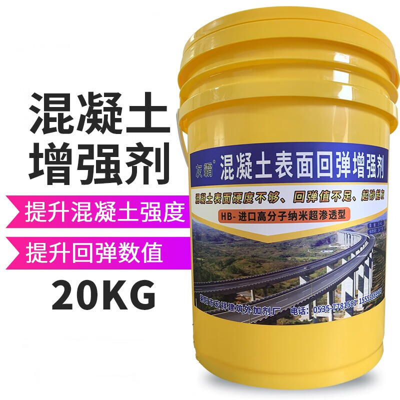 赛利雅混凝土表面回弹增强剂提高砼后期值混泥土强度提升建筑 加强剂
