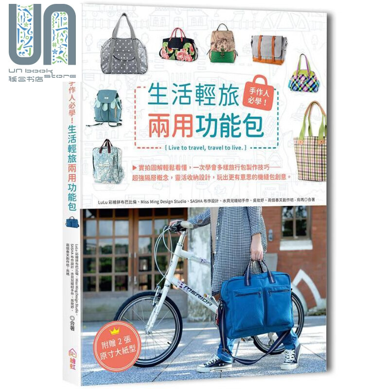 手作人必学 生活轻旅两用功能包 港台原版 LuLu彩绘拼布巴比伦 大风文化