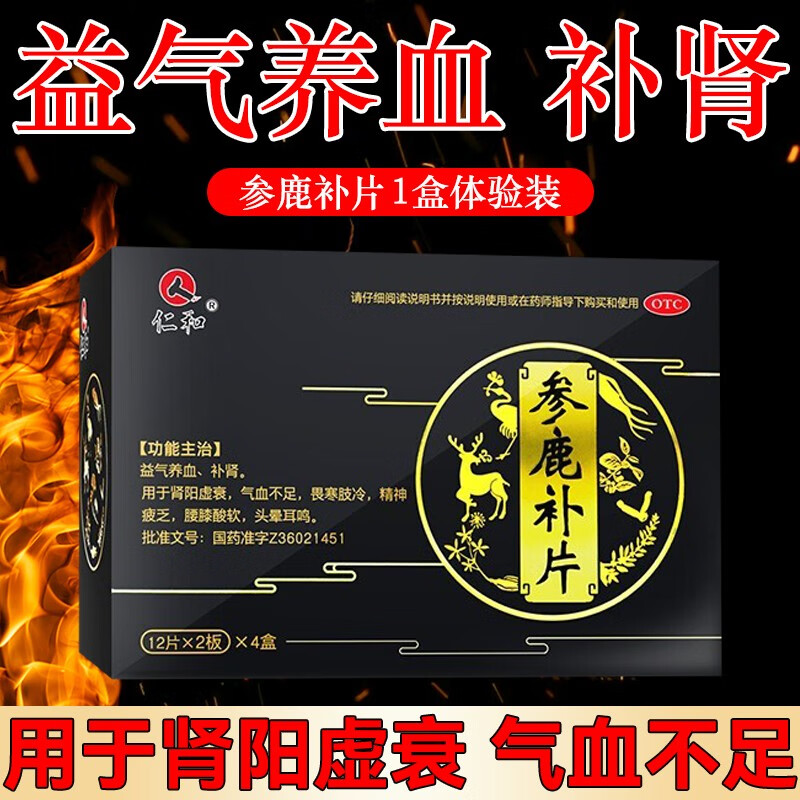 调理龟i头敏感无力勃起中药壮阳补肾固精强身肾阳虚的药参鹿强身丸