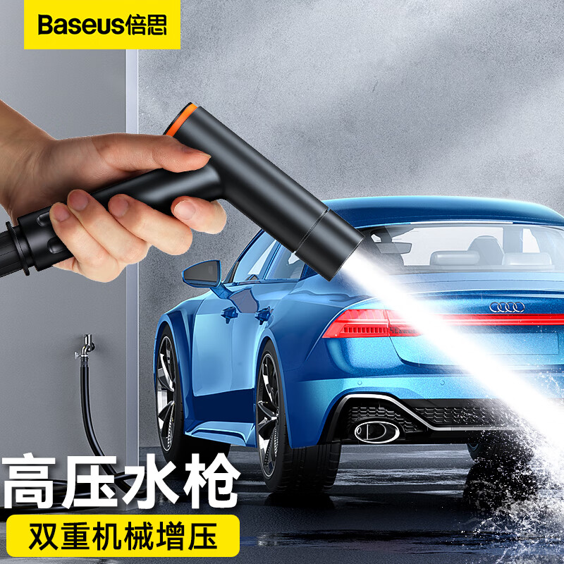 倍思（Baseus）洗车水枪 强高压水枪洗车家用汽车伸缩加压水管浇花清洁洗车神器属于什么档次？