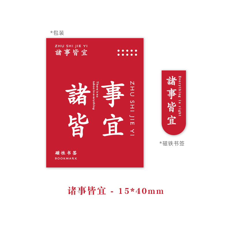 书签人间理想励志文字祝福语录金榜题名创意磁铁书签学生用 诸事皆宜