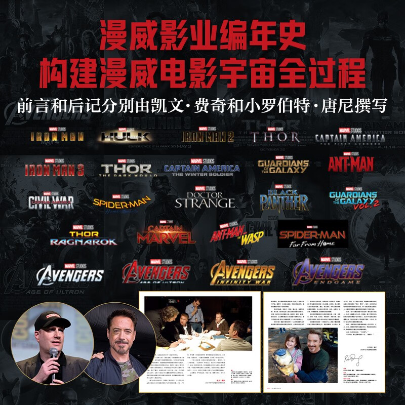 漫威电影宇宙 礼盒装全2册 漫威影业编年史MARVELSTUDIOS中文版漫威角色设计稿500张制作剧照23部电影（讲述构建漫威电影宇宙的全过程）