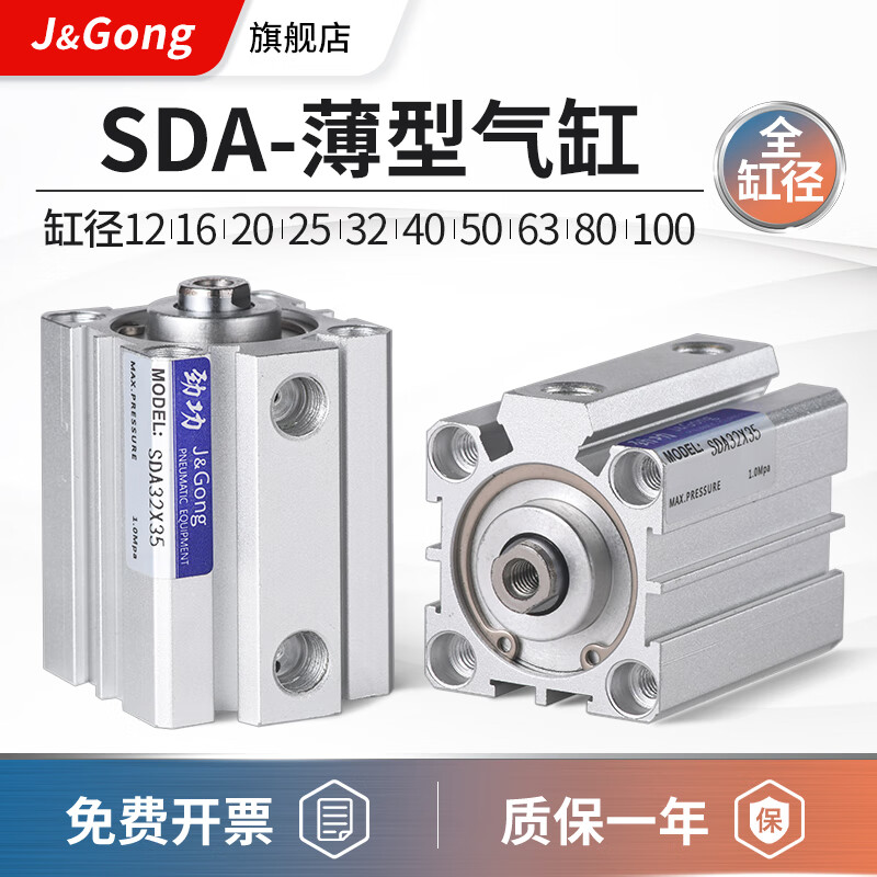 勁功（JINGGONG）SDA薄型氣缸小型16/20/32/63X25*40x50x80x10x15迷你氣動(dòng)氣缸 精品SDA12*5