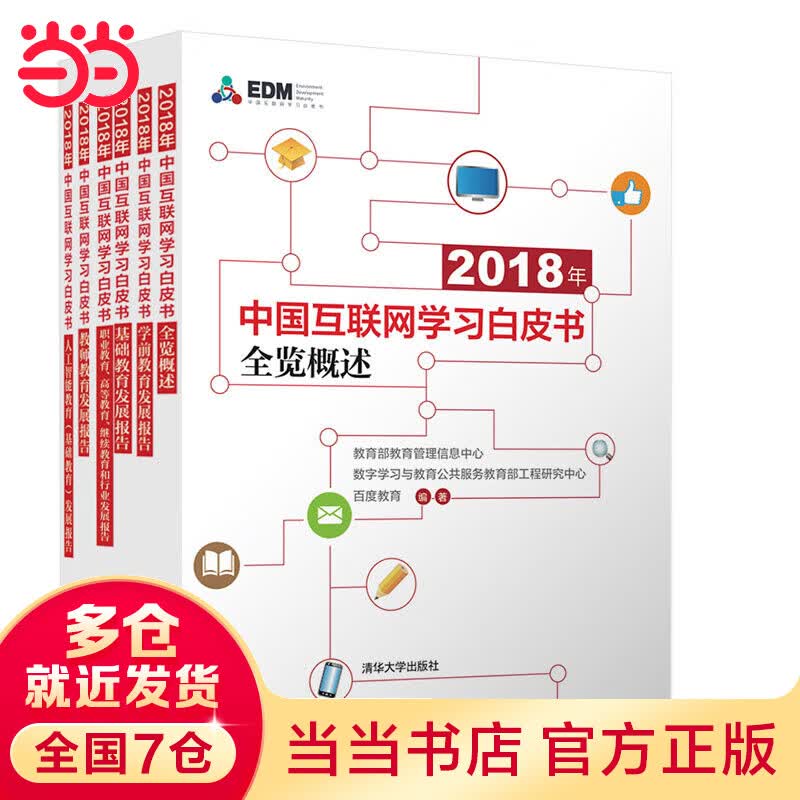 2018年中国互联网学习白皮书