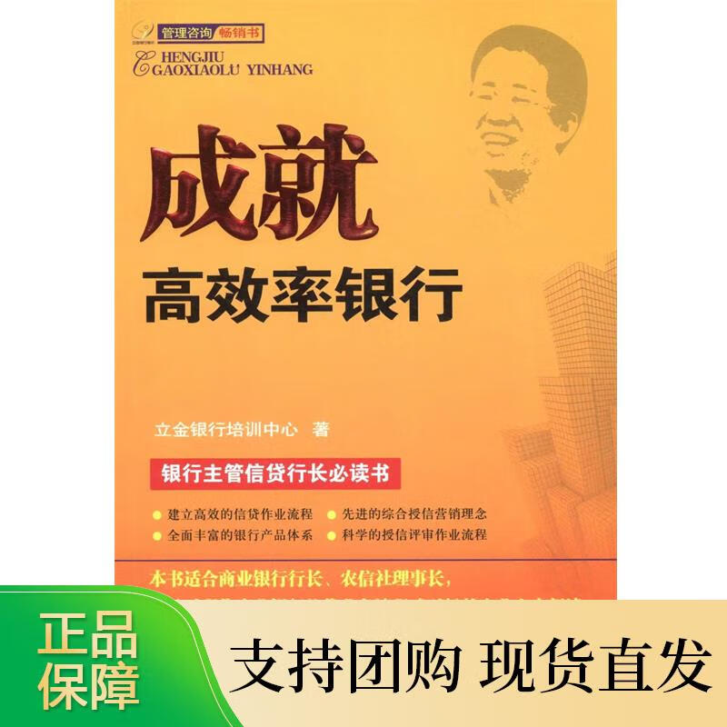 成就高效率银行