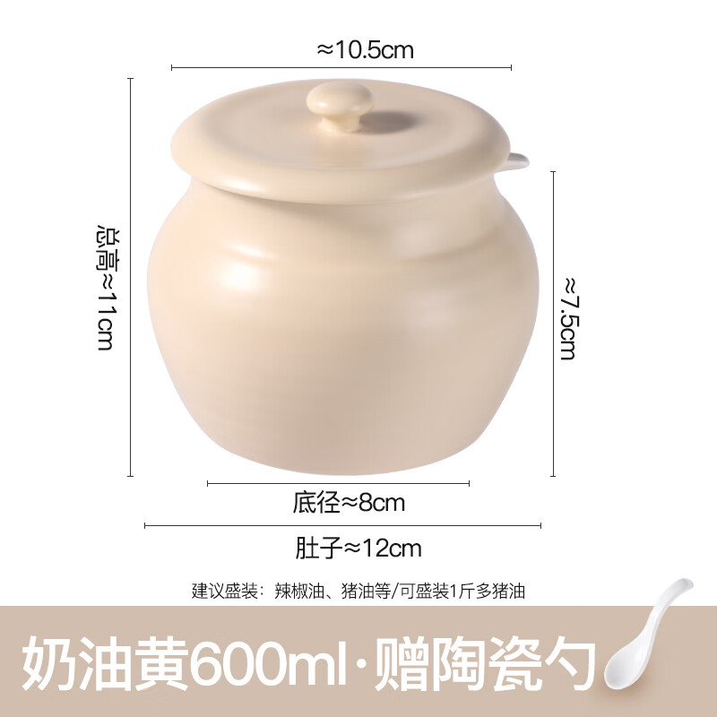 雷仕顿装猪油罐厨房陶瓷调料盒调料罐瓶家用盐罐子辣椒油调味料盒耐高温 奶黄色【容量约】 600ml