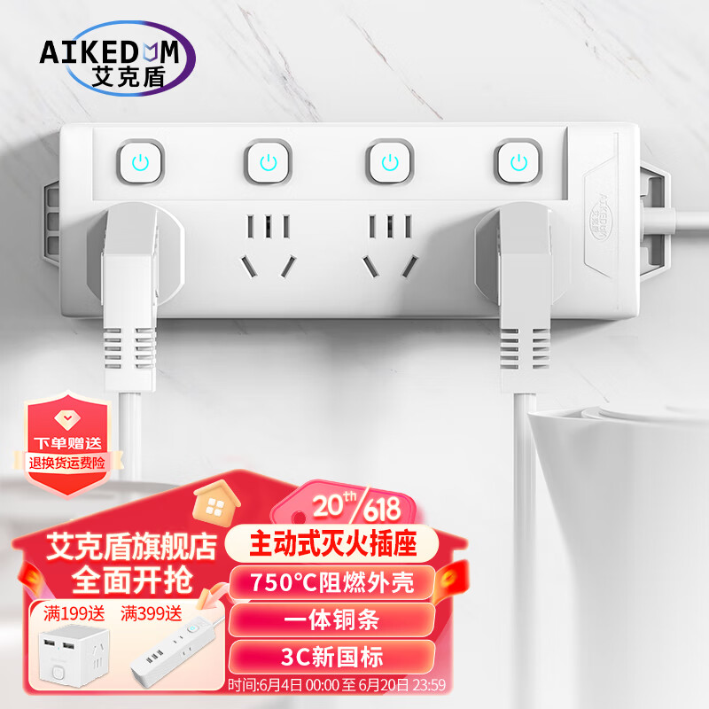 艾克盾智能插座:安全可靠、智能化功能多样