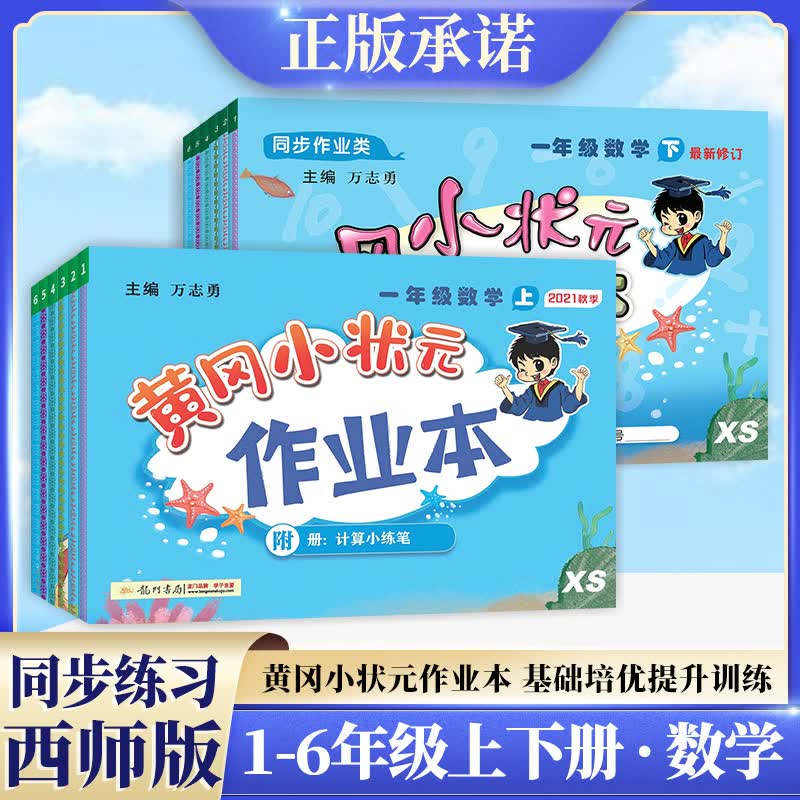 黄冈小状元作业本一年级二年级三四五六年级上册下册数学西师版小学生教材同步训练习题册课课练课时计算能手黄岗黄刚西南师大版 数学（西师版） 四年级上