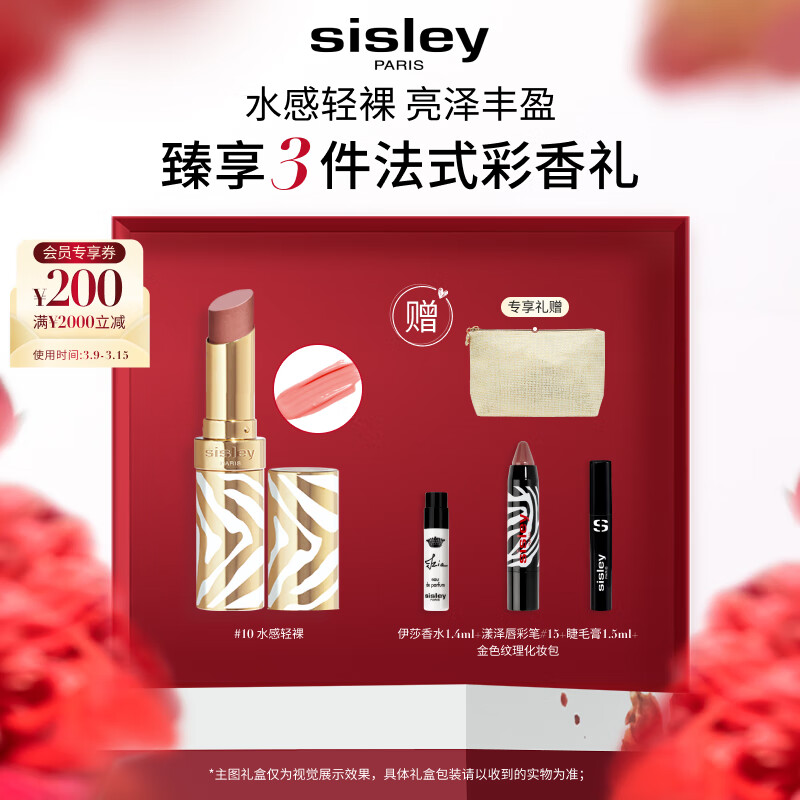 希思黎（Sisley）魅惑水钻光唇膏口红10号水感轻裸3g镜面粉色系化妆品女神节礼物怎么看?