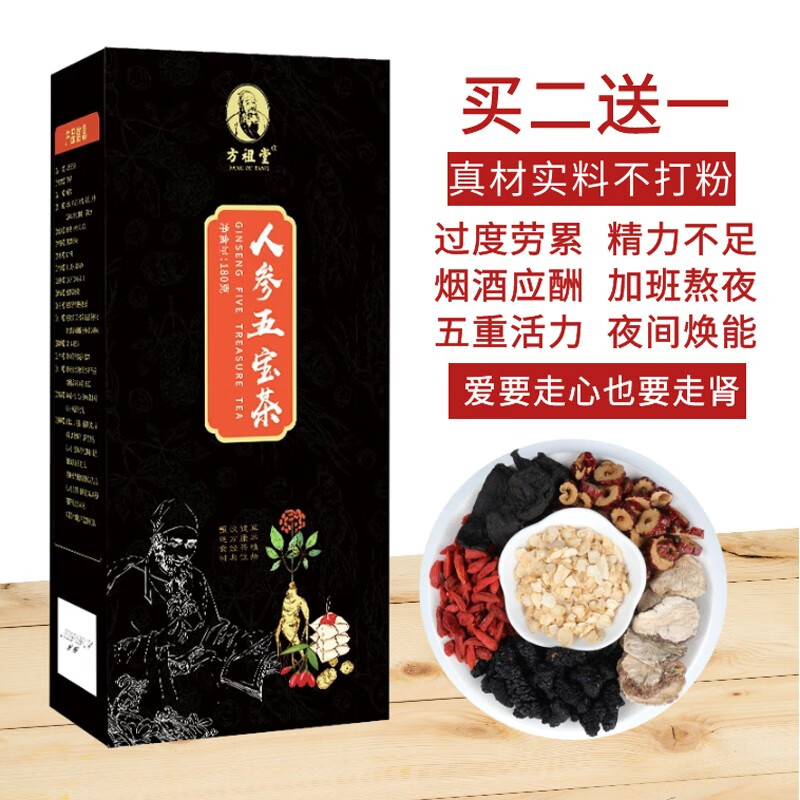 方祖堂人参五宝茶男人茶养生茶桑葚黄精玛卡茶枸杞红枣八宝花茶组合花草茶