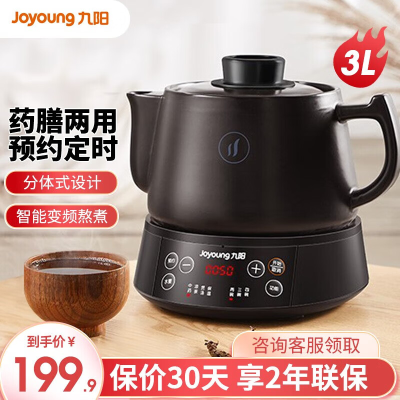 九阳（Joyoung）煎药壶中药壶中药锅电砂锅陶瓷大容量电药锅分体式全自动药膳煲药罐砂锅养生凉茶壶煲汤炖汤 3升分体煎药壶