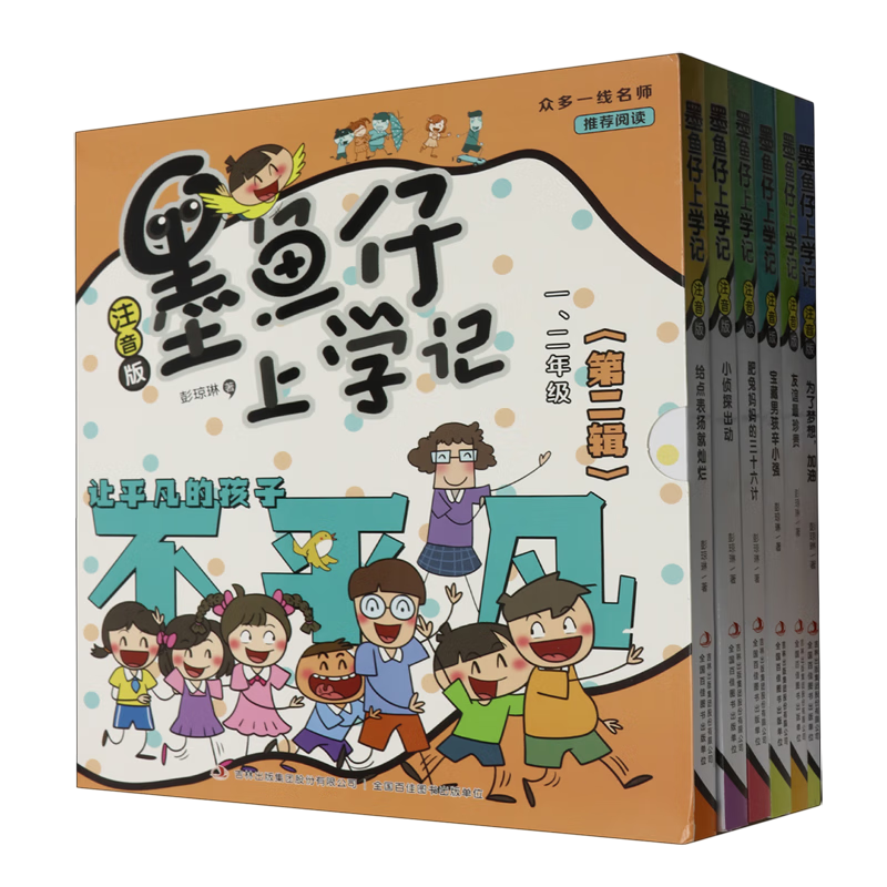 墨鱼仔上学记(第2辑注音版共6册)