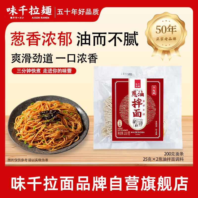 味千拉面 上海葱油拌面 250g*3/袋6人份 半干面非油炸 葱香浓郁速食早餐面
