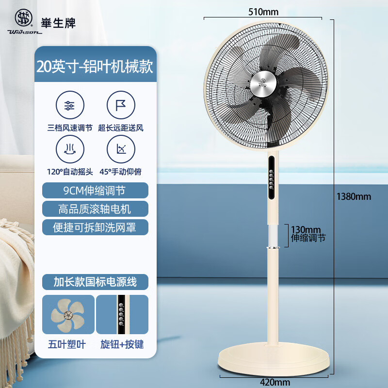 華生（Wahson）20英寸落地扇 升降式家用辦公室大風(fēng)力 三檔風(fēng)速 輕音節能電風(fēng)扇 20英寸機械款鋁葉【五葉琥珀黃色】