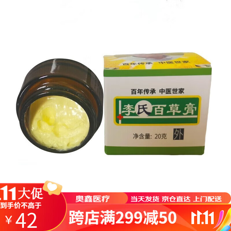 百草膏适用于皮炎湿疹背部小红点皮肤外用膏