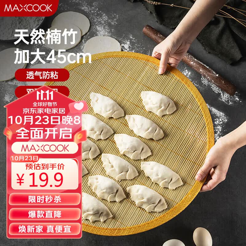 美厨（maxcook）饺子帘饺子托盘盖帘 45CM包饺子专用帘竹制水饺篦子MCPJ4247高性价比高么？
