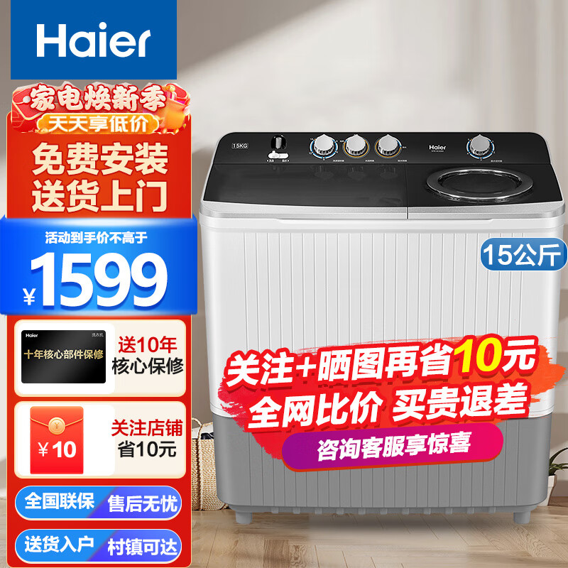 海尔(haier)洗衣机9/10/12/15公斤kg半自动双缸双桶筒脱水机甩干机大