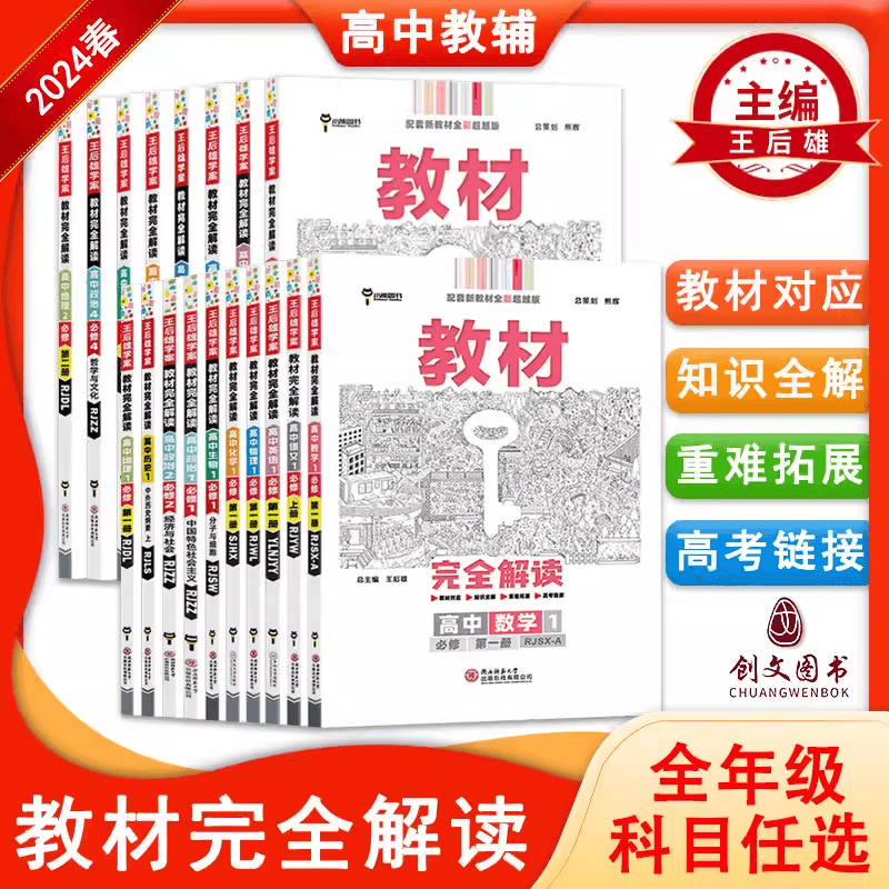完全解读高一高二数物化生选择性必修语英政历地 全国通用 高中语文2