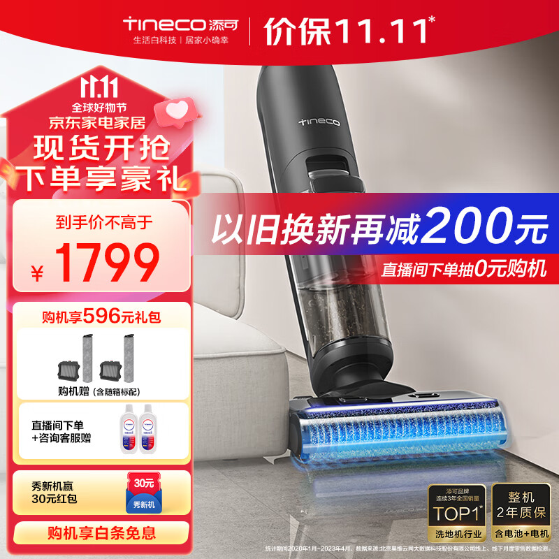 添可（TINECO）无线智能洗地机芙万2.0ProMAX家用扫地机吸拖一体手持吸尘洗地机怎么样,好用不?