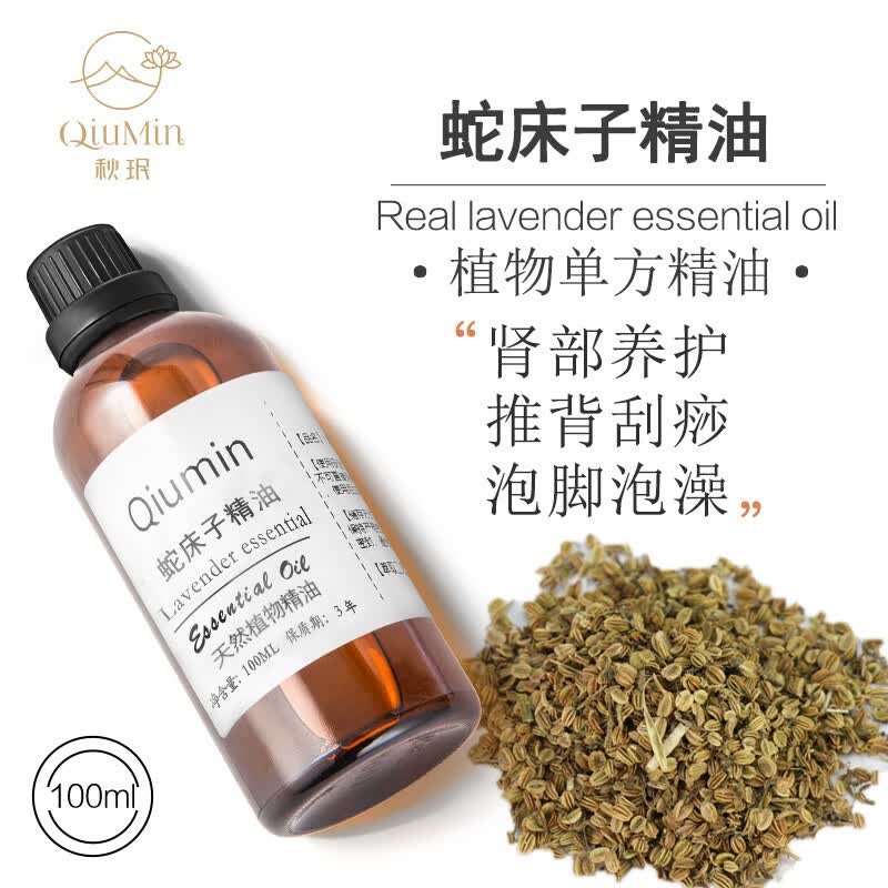 蛇床子精油私处护理肾部保养按摩男士身体按摩精油驱虫止痒抗菌 30ml