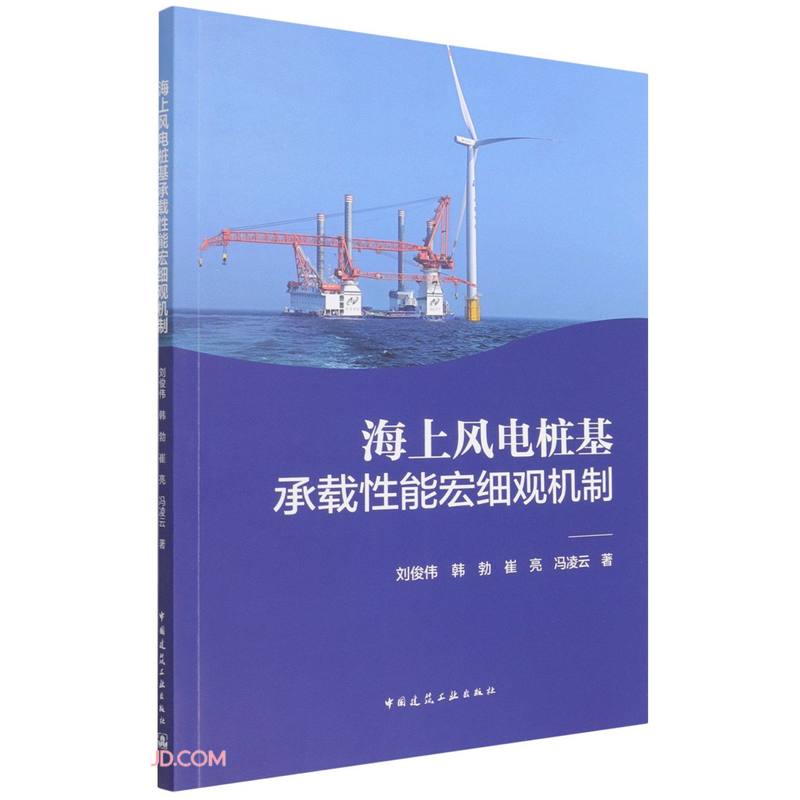 海上风电桩基承载性能宏细观机制怎么样,好用不?