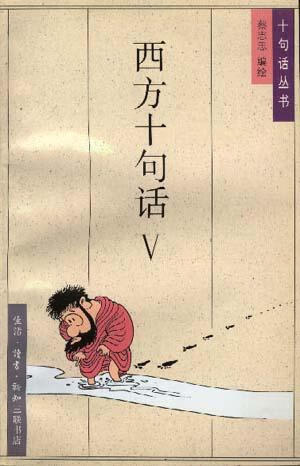 西方十句话V【精选】