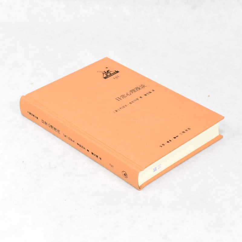 有货  日常心理漫谈 作者: [美] 约