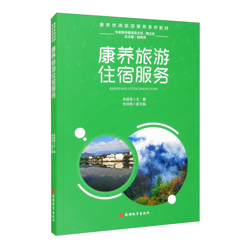 康养旅游住宿服务