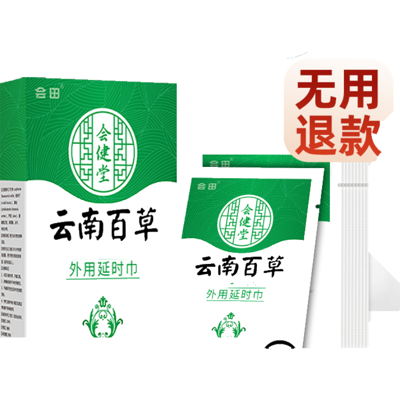 延时湿巾印度持久神油男用喷剂延迟喷雾性男人专用ht 【共14片】百草