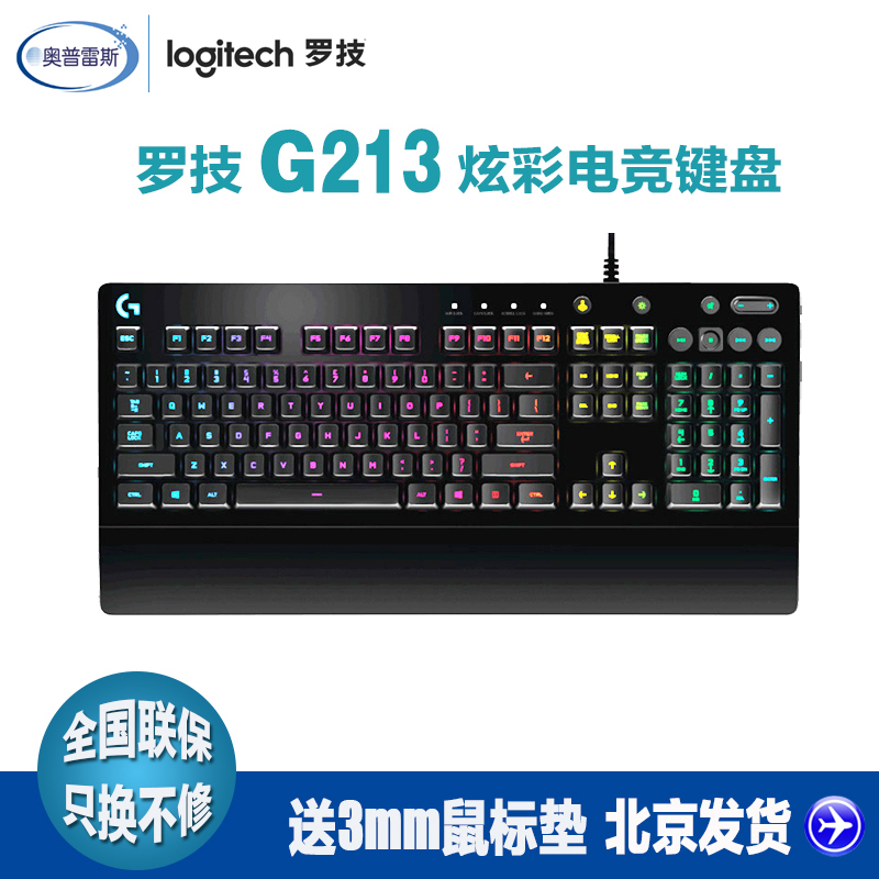 罗技G213键盘 有游戏键盘 掌托 全尺寸 RGB背光 键盘 吃鸡键盘 机械手感 罗技G213键盘