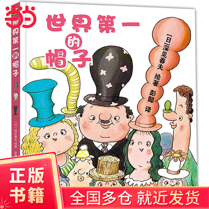 世界第一的帽子