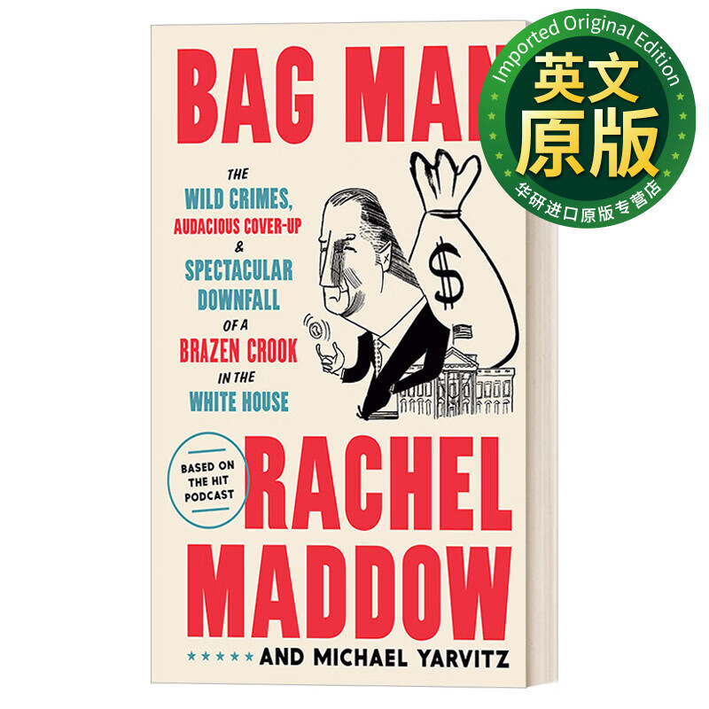 bag man 包裹男人 野蛮的罪行,大胆的掩盖,无耻的骗子在白宫的壮观