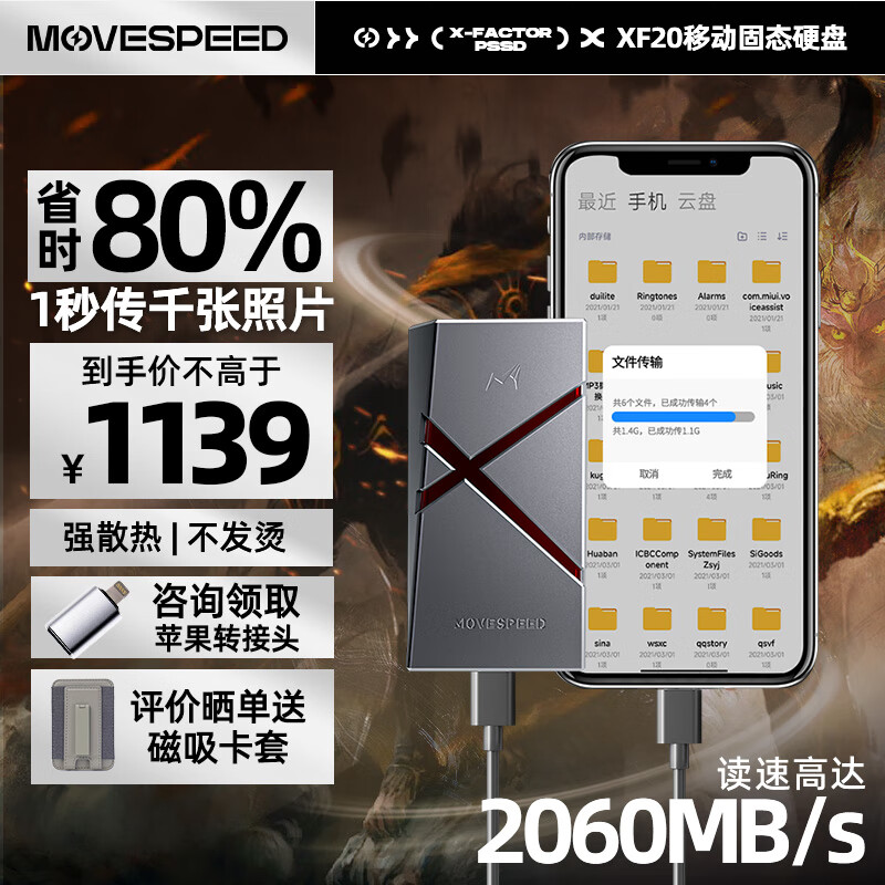 移速（MOVE SPEED）2TB 移动固态硬盘 (PSSD) 移速X元素 ssd移动硬盘 支持手机直连 高速颗粒NVME读数 高达2060MB/S