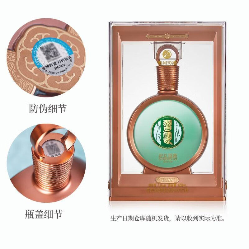 习酒 贵州习酒 君品习酒 酱香型白酒 53度 500ml 1瓶 单瓶装