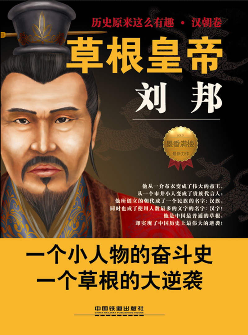 根皇帝刘邦【放心选购】