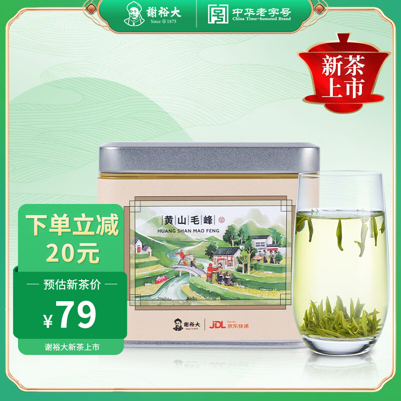 谢裕大 茶叶2023新茶上市 明前绿茶特级黄山毛峰30g新茶