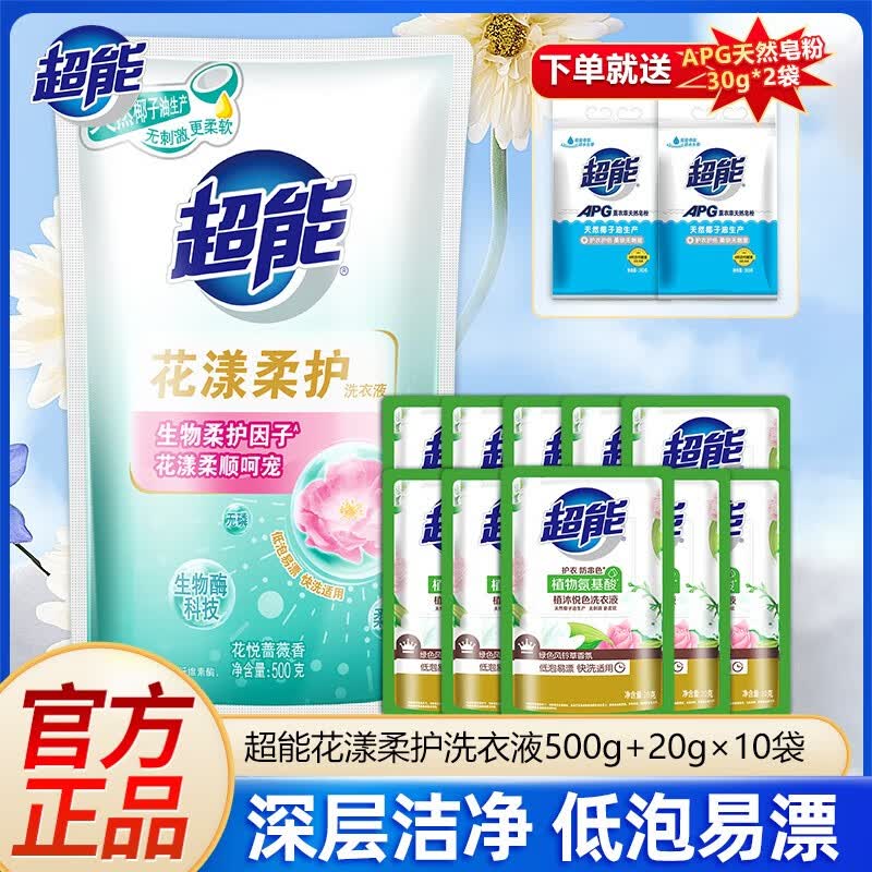 超能超能洗衣液13件套花漾柔护500g+20gx10袋加送皂粉30gx2袋怎么样,好用不?