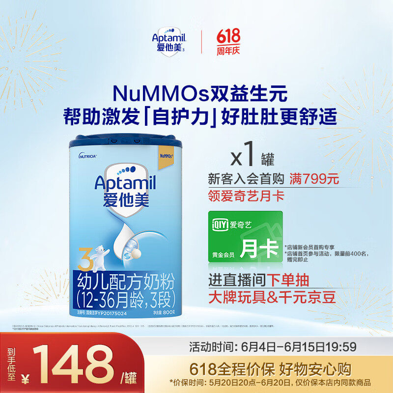 爱他美（Aptamil） 【老国标】幼儿配方奶粉（12–36月龄   3段）800g【效期过半】