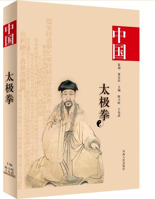 中国陈氏太极拳【正版好书，下单速发】