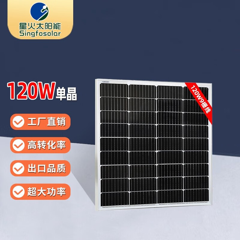 Singfo Solar全新9栅单晶120W-300W太阳能电池板光伏家用充电光伏发电系统组件 120W单晶新款怎么样,好用不?