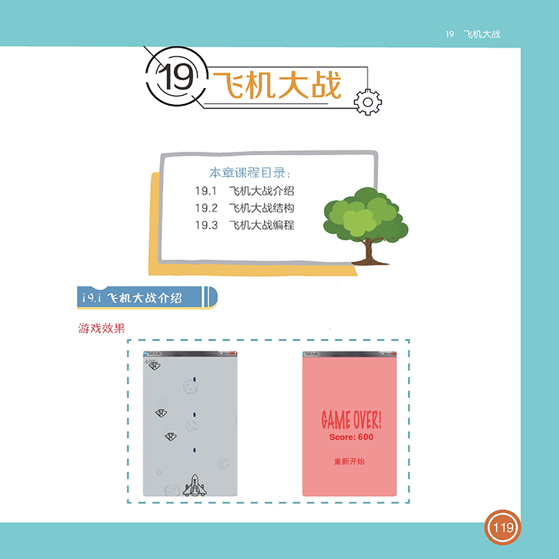 Python趣味编程与精彩实例