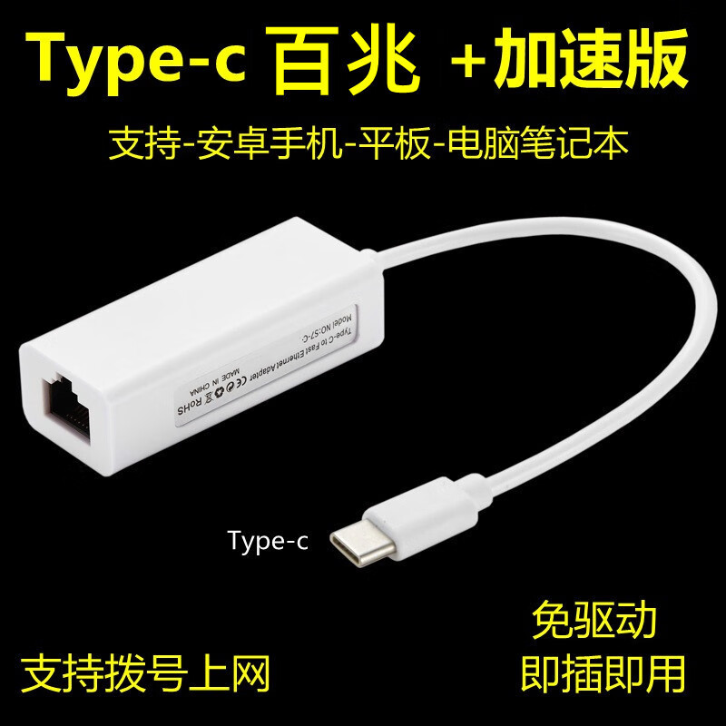 亮科usb有线网卡转接口RJ45转换器外置type-C网线转接头百兆千兆 type-c口-百兆网卡-白色