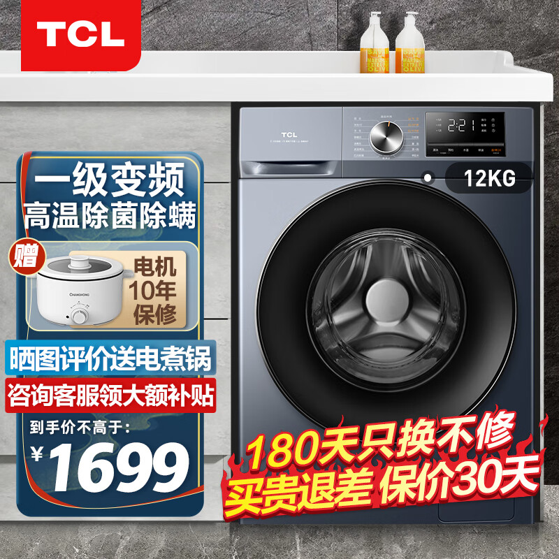 TCL12公斤大容量全自动家用滚筒洗衣机 600mm超薄嵌入 强力除菌 多种洗涤程序 一键智洗 G120T6-B【银离子除菌+超薄平嵌】