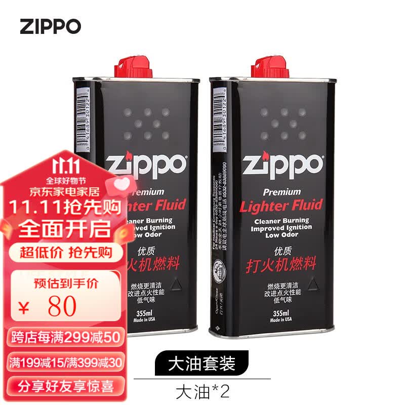 ZIPPO之宝火机油 小油133ML 大油355ML 官方美国进口原装 大油*2怎么看?