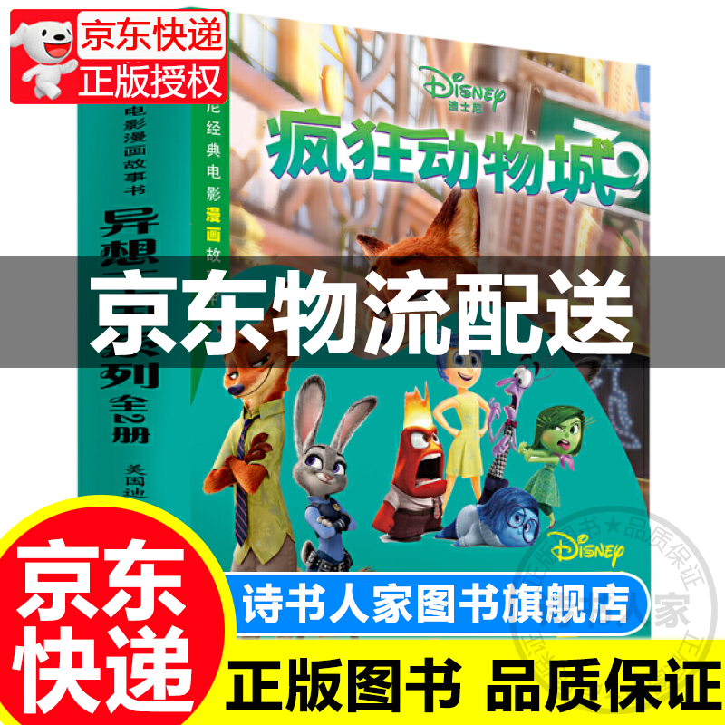 迪士尼经典电影漫画故事书 异想王国系列（全2册）图书 童书
