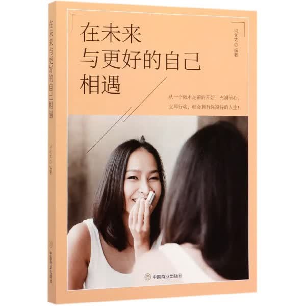 在未来与 好的自己相遇