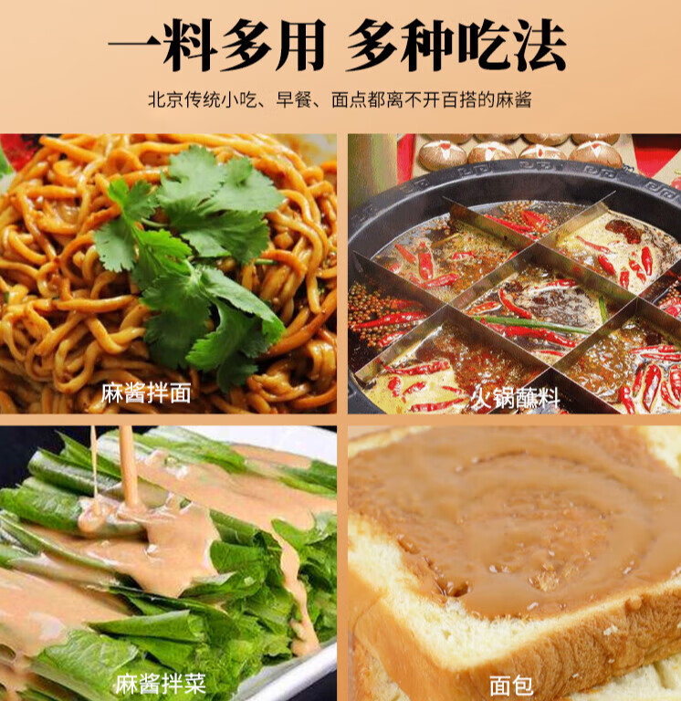 食在过瘾火锅蘸料北方麻酱麻汁调和芝麻酱肥牛火锅蘸酱商用调料芝麻酱