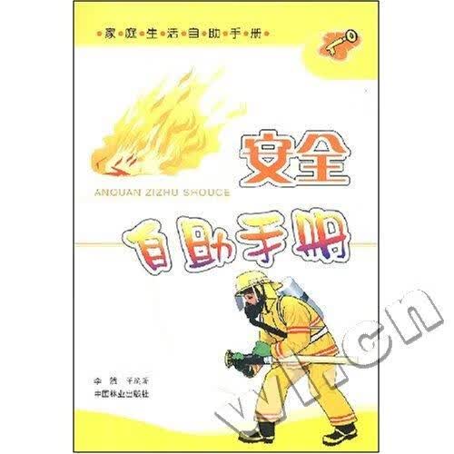 自助手册 家居 李然 中国林业出版社 9787503835032
