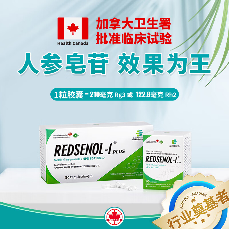 瑞得生 16种稀有人参皂苷rg3,rh2胶囊  一盒装加拿大原装进口 放化疗