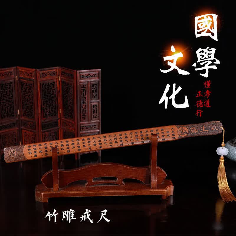 戒尺加厚戒尺教师专用国学竹制学生创意家法竹老师手心教鞭家用尺 诫子书 背面【带刻度】